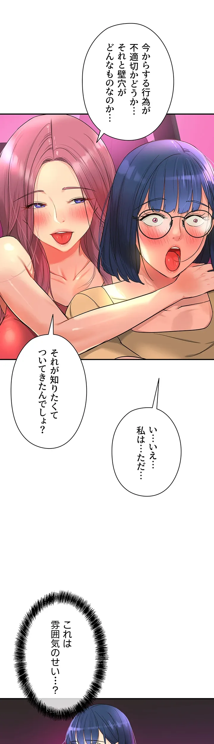 壁穴開いてます - Page 33